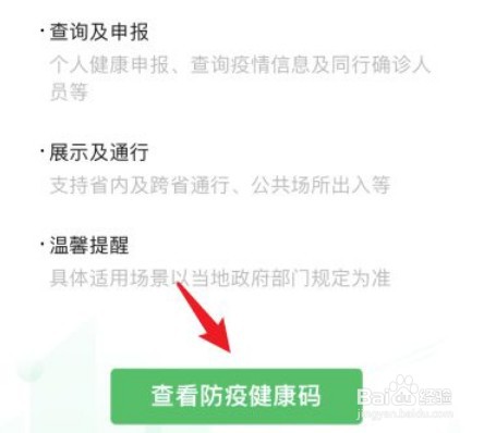 微信如何查看健康二维码