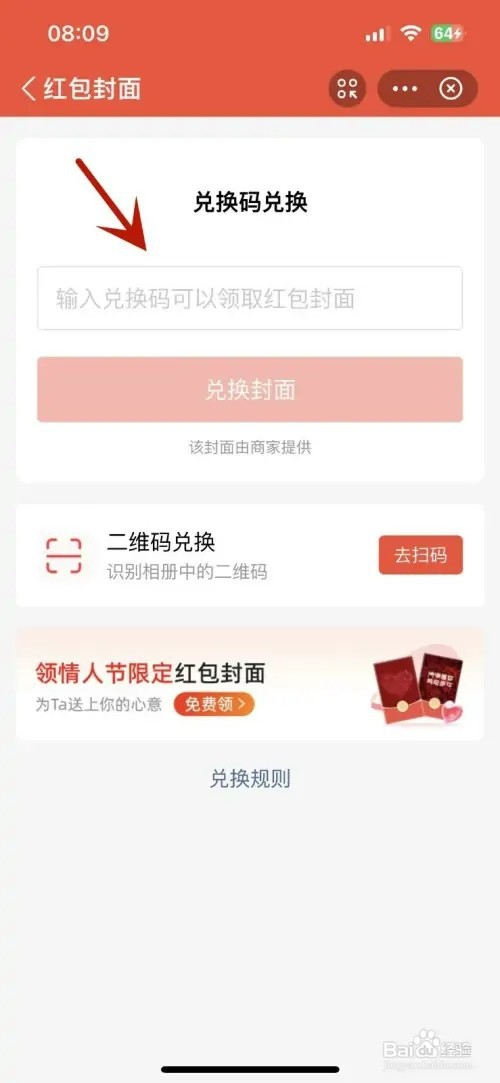 怎样在支付宝中兑换红包封面