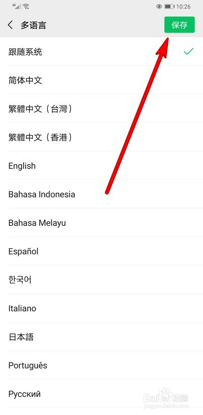 微信如何设置更换语言