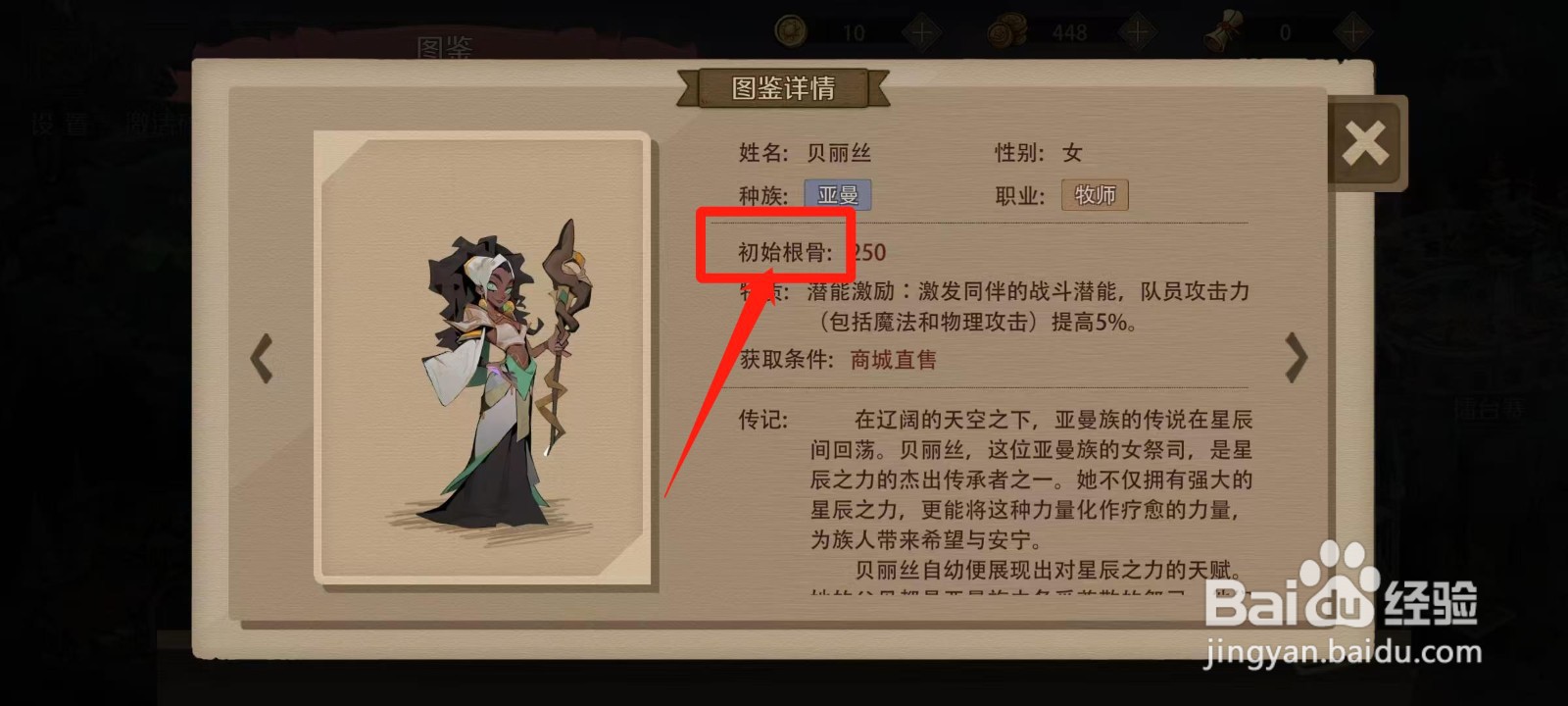 时间之钥怎样查看贝丽丝的初始根骨