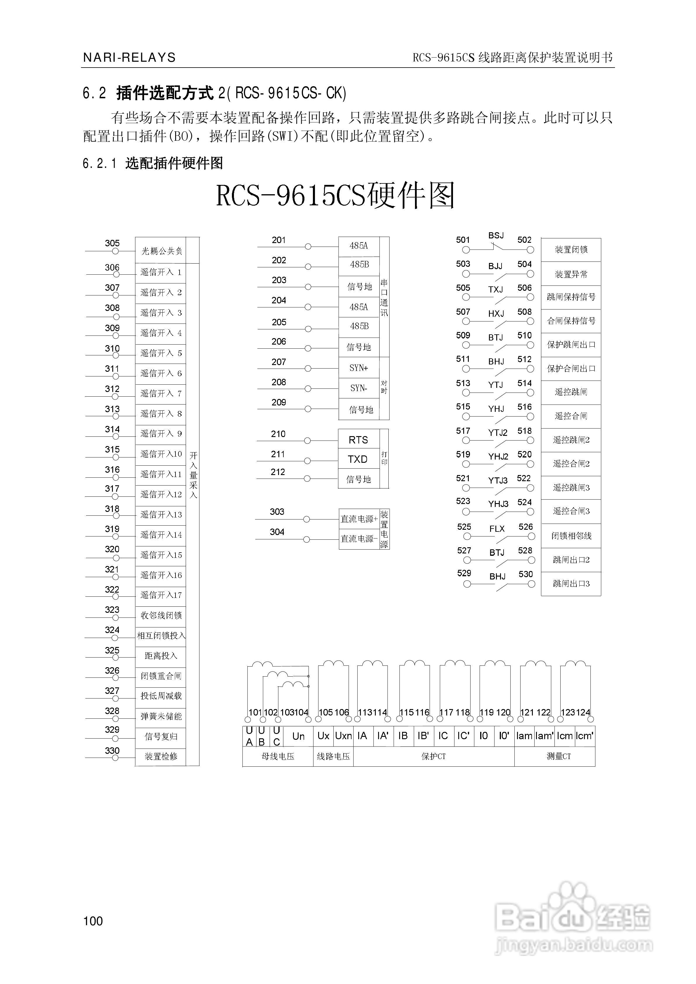 南瑞继保RCS-9681CS变压器后备保护测控装置说明书:[11]