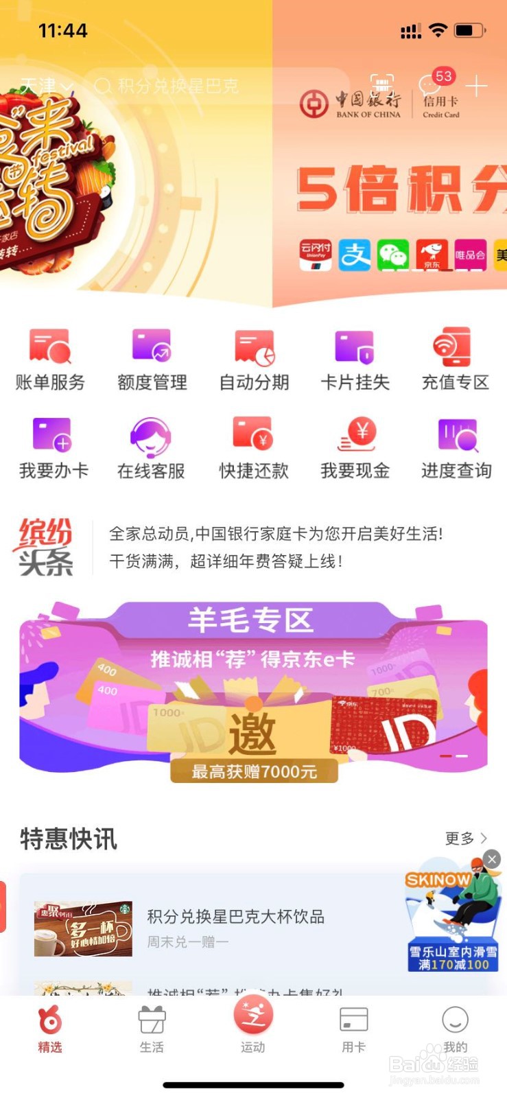 中国银行信用卡申请查询进度查询