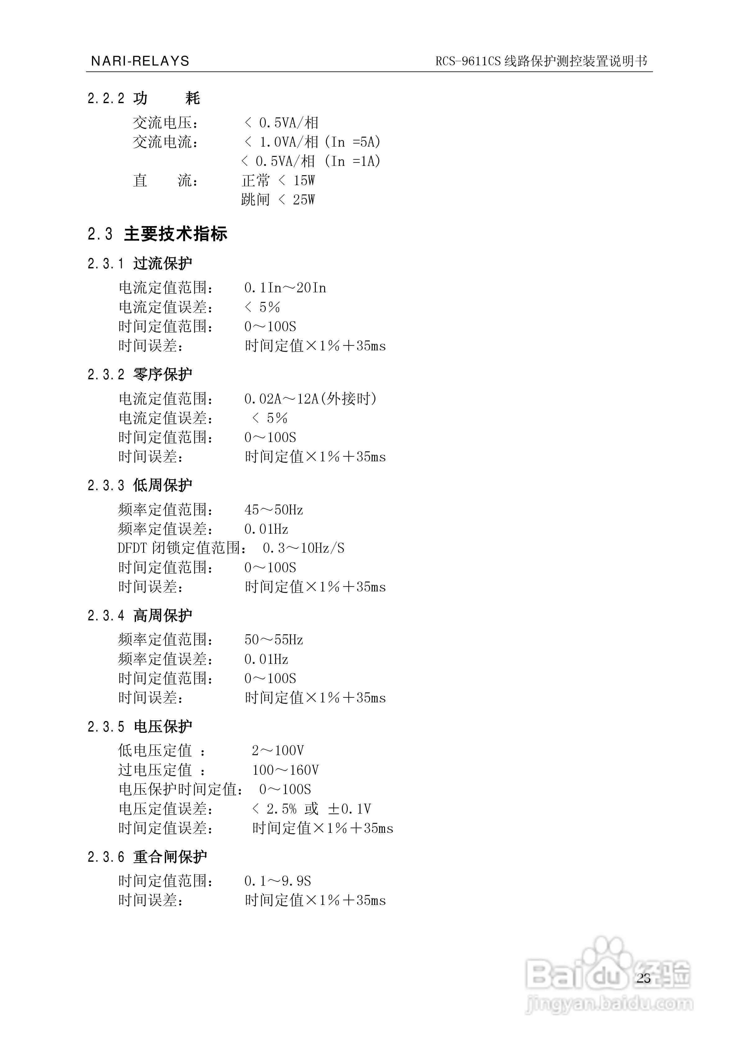 南瑞继保RCS-9681CS变压器后备保护测控装置说明书:[3]