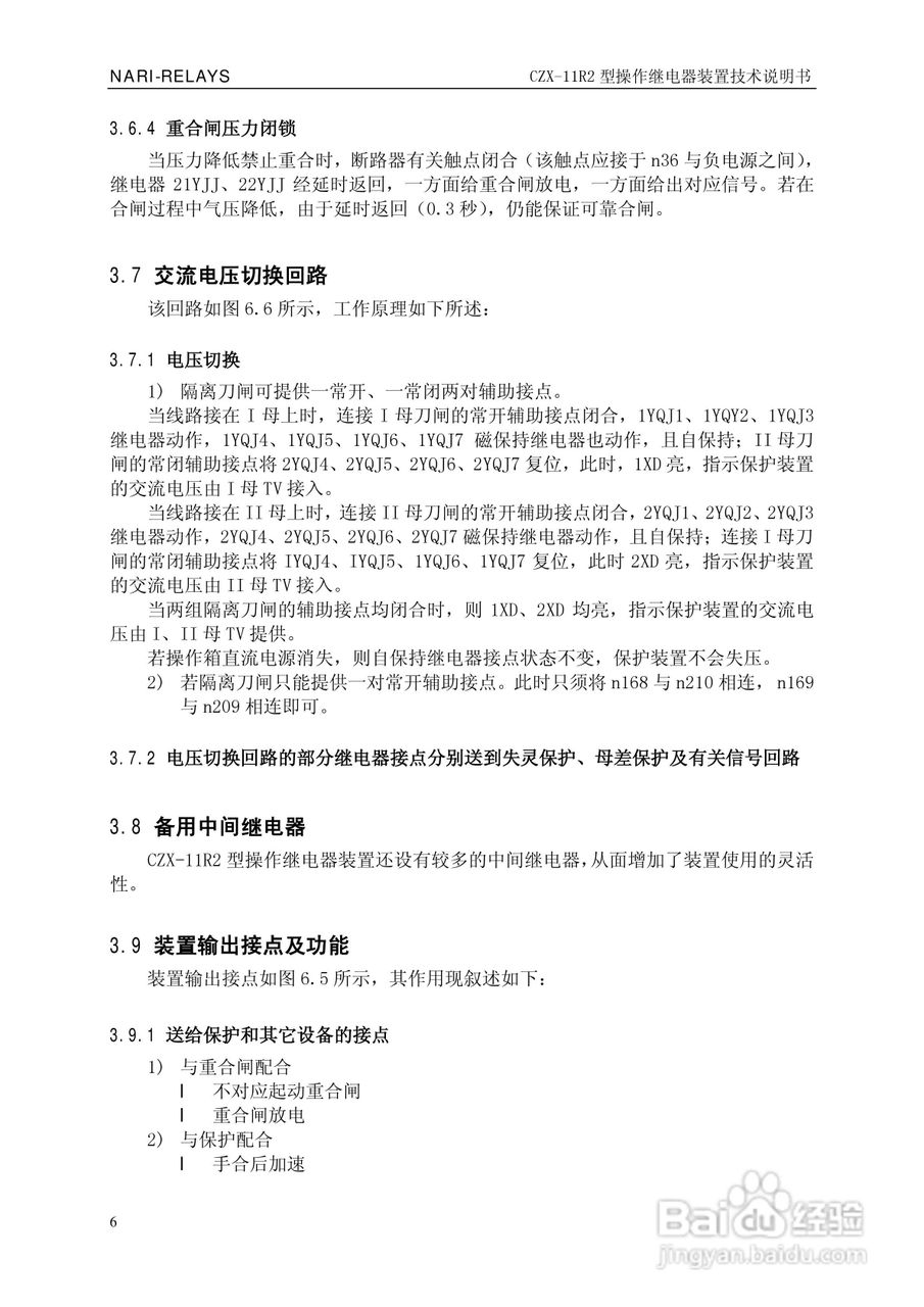 南瑞继保CZX-11R2型操作继电器装置技术说明书:[1]