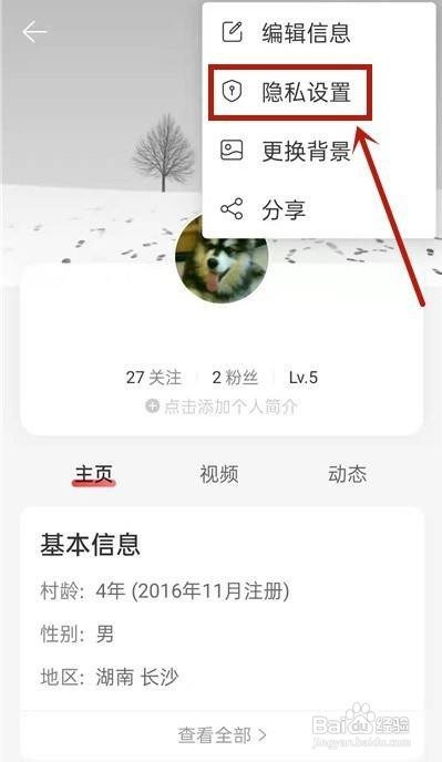 网易云音乐如何隐藏粉丝