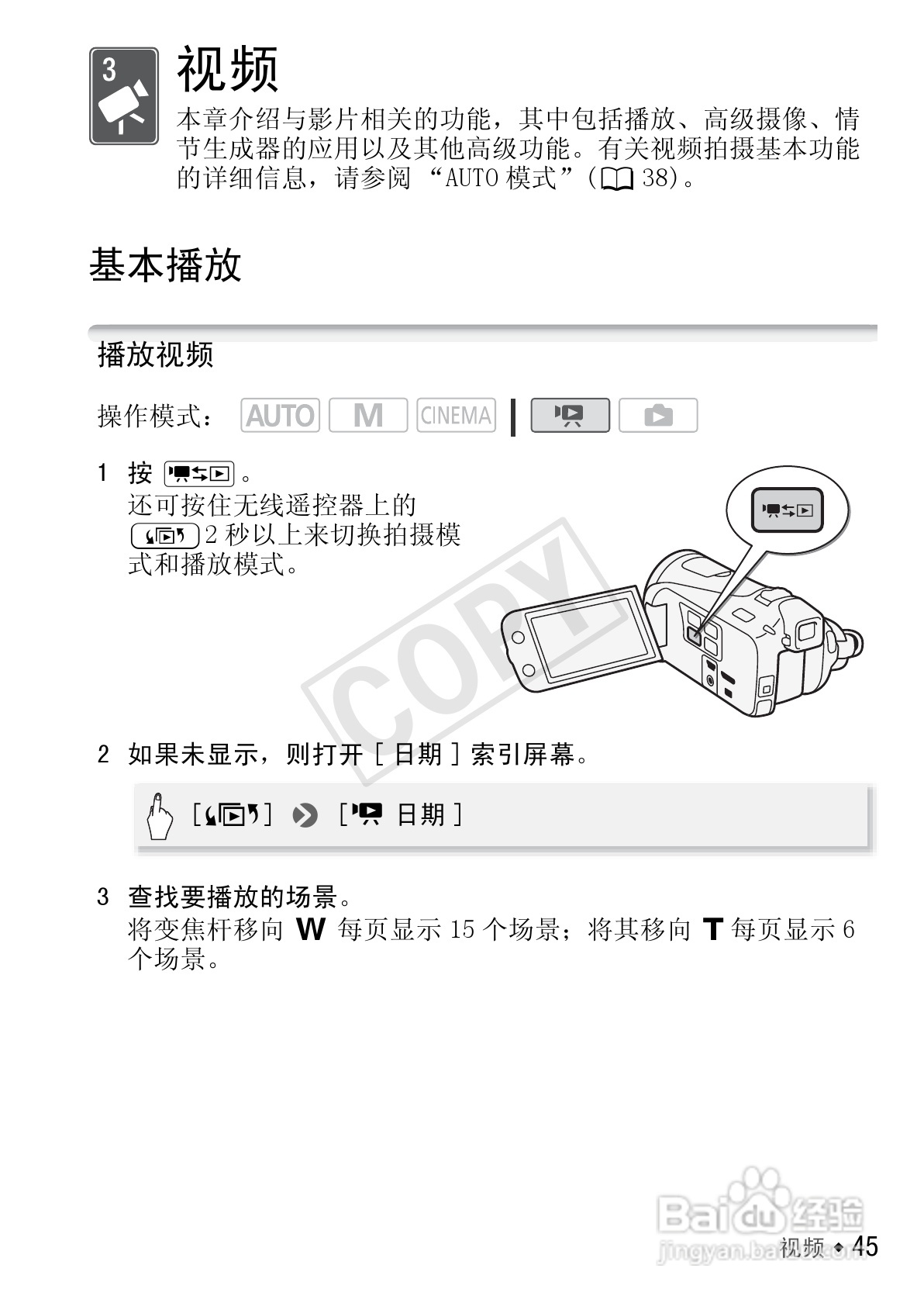 佳能LEGRIA HF M41数码摄像机使用说明书:[5]