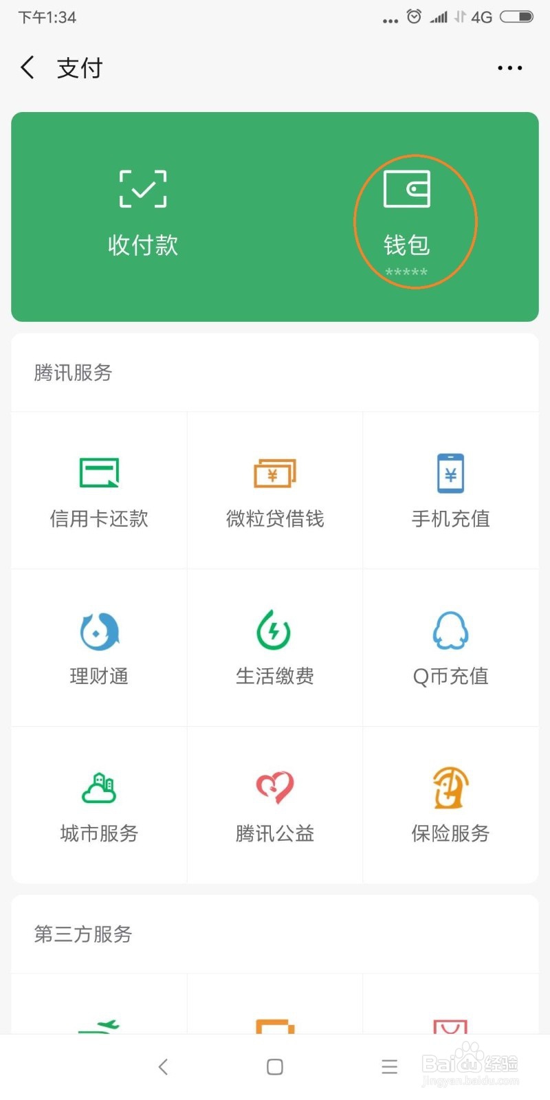怎么给微信支付安装数字证书