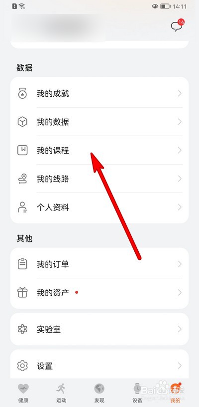 华为手机运动健康怎么查看我的课程