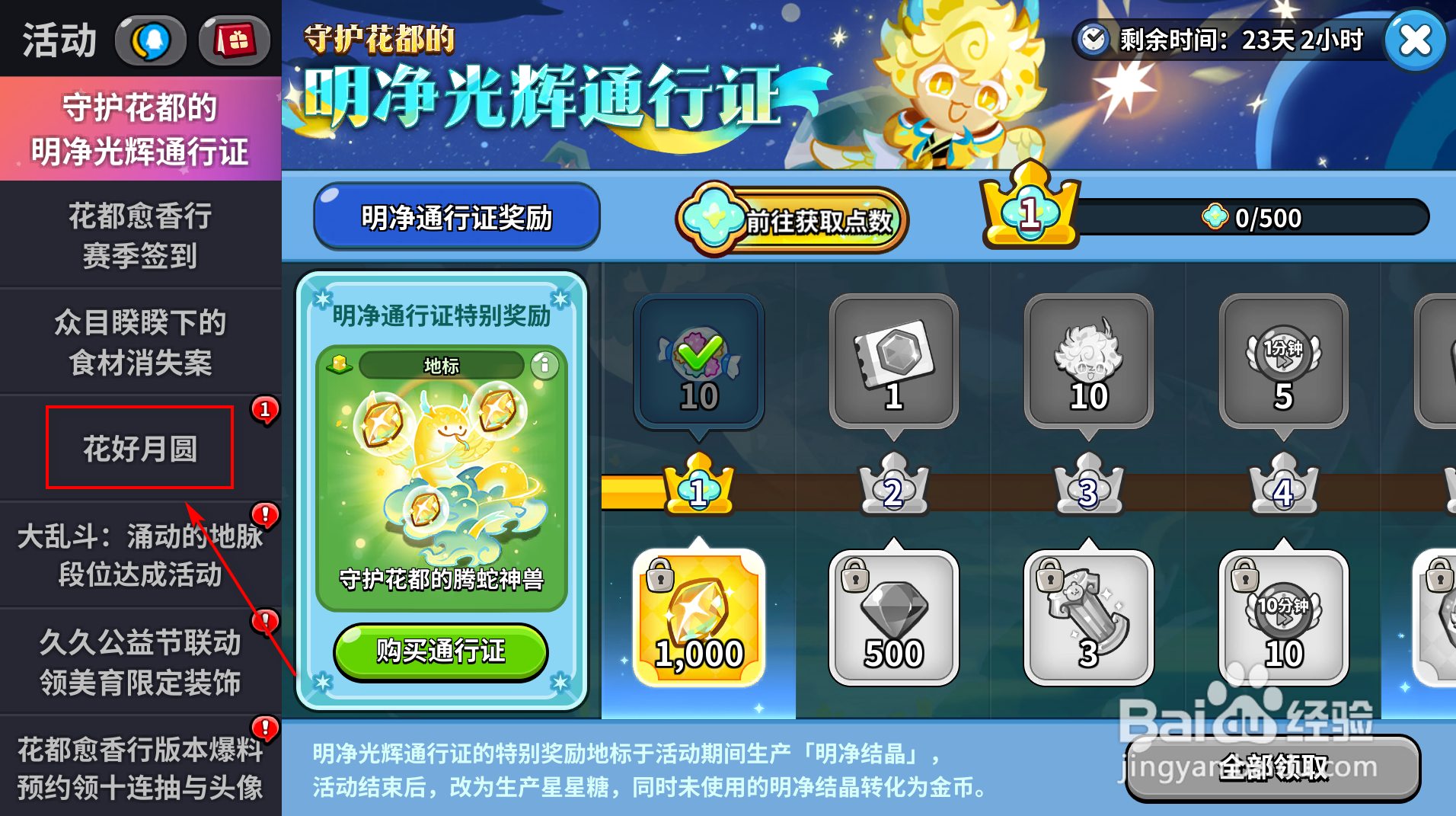 冲呀!饼干人:王国怎么向满月许愿