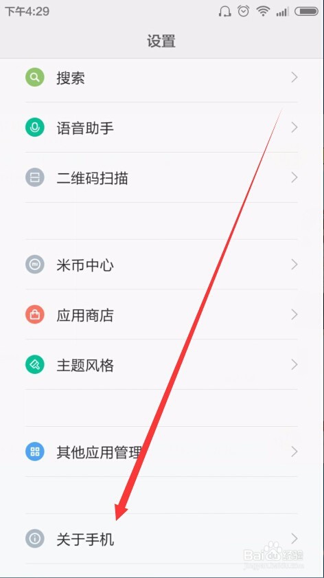 小米手机序列号怎么查询