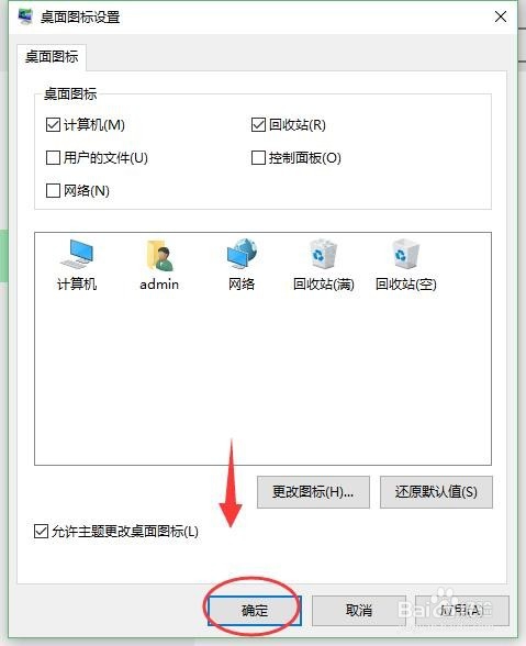 怎么隐藏桌面上的用户文件夹