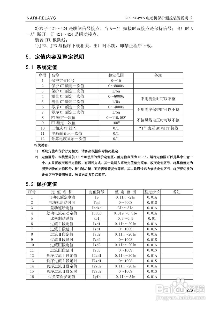 南瑞继保RCS-9681CS变压器后备保护测控装置说明书:[28]