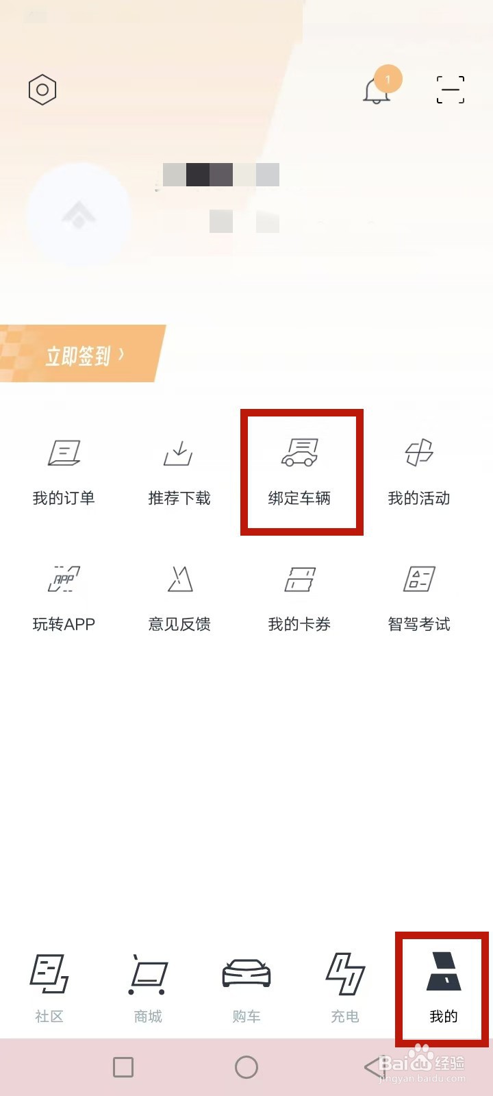 昊铂怎么绑定车辆
