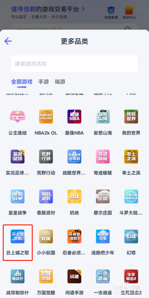 怎么买云上城之歌游戏账号