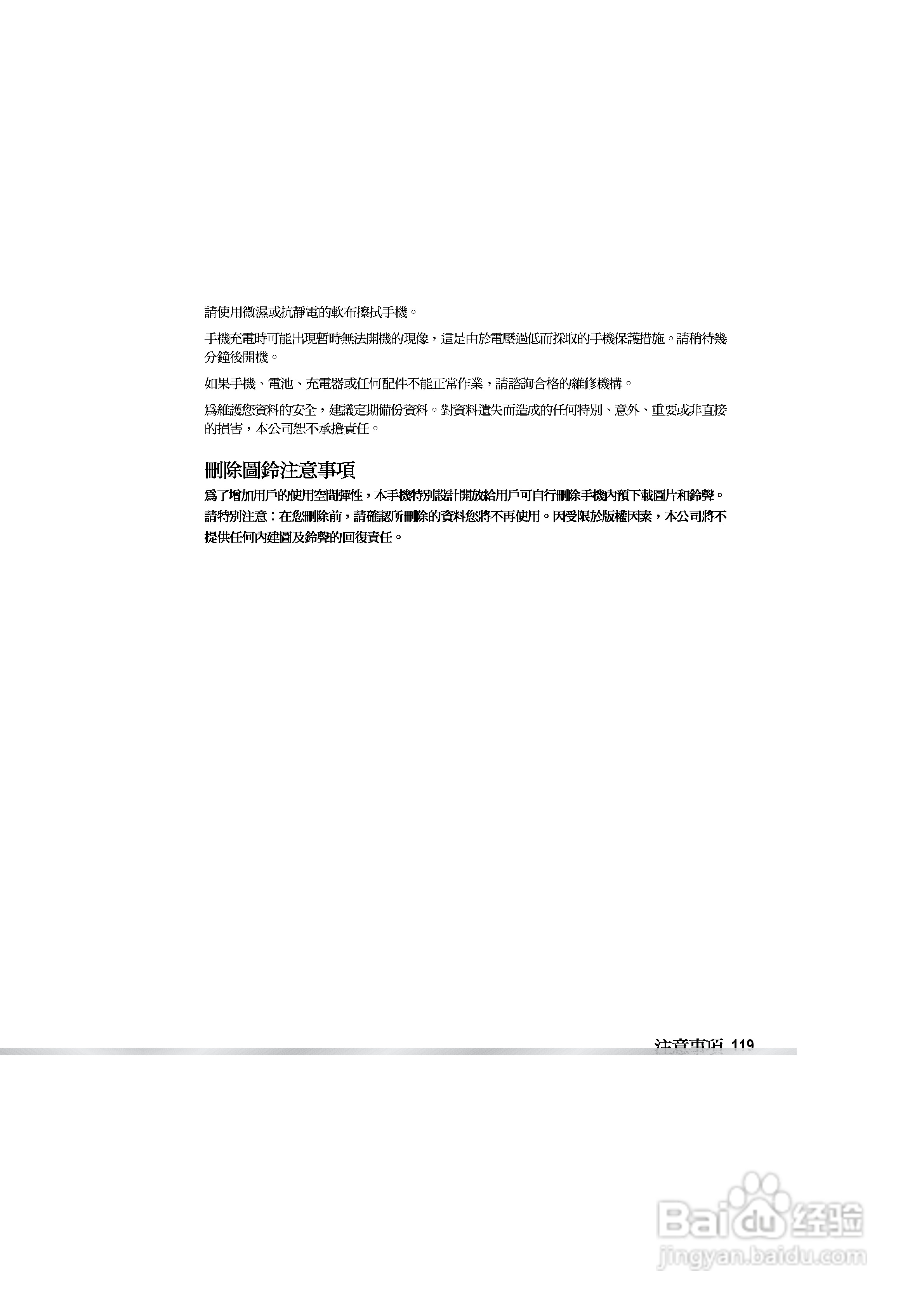 OKWAP OK810手机说明书:[12]