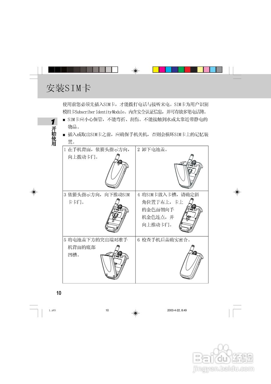 OKWAP 510手机说明书:[2]