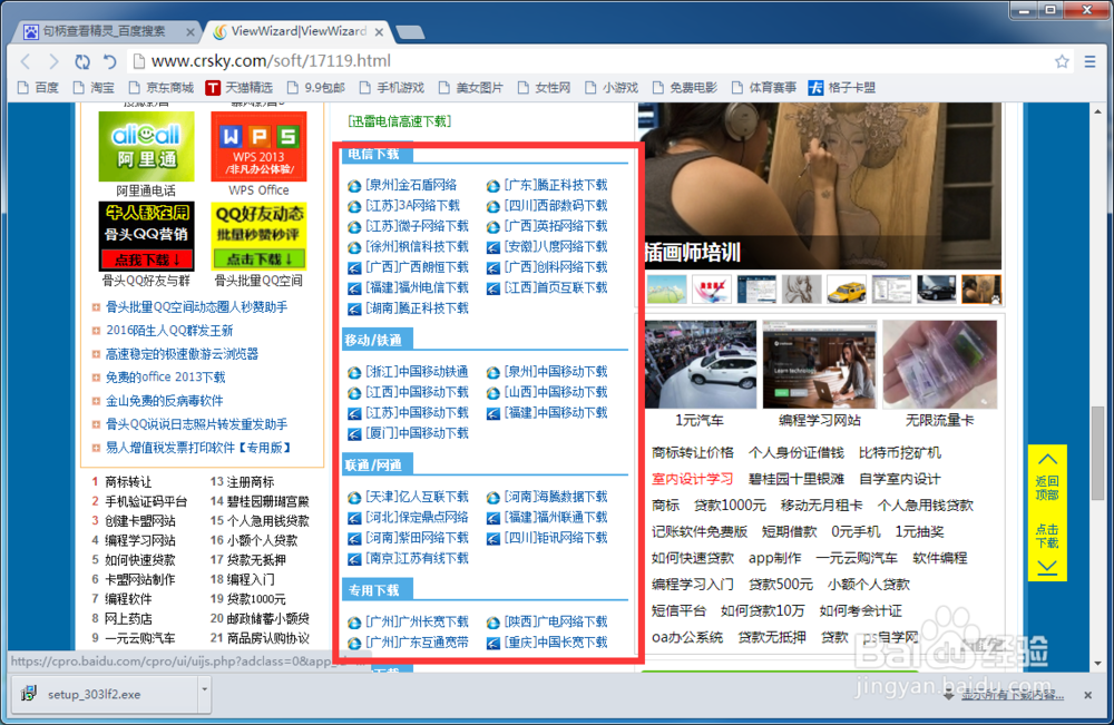 如何在互联网中下载正确的无捆绑软件的应用程序