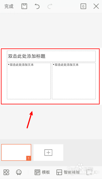 手机wps中的ppt如何设置幻灯片版式
