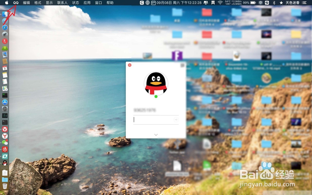 macbook air 中的QQ如何删除登录过的帐号