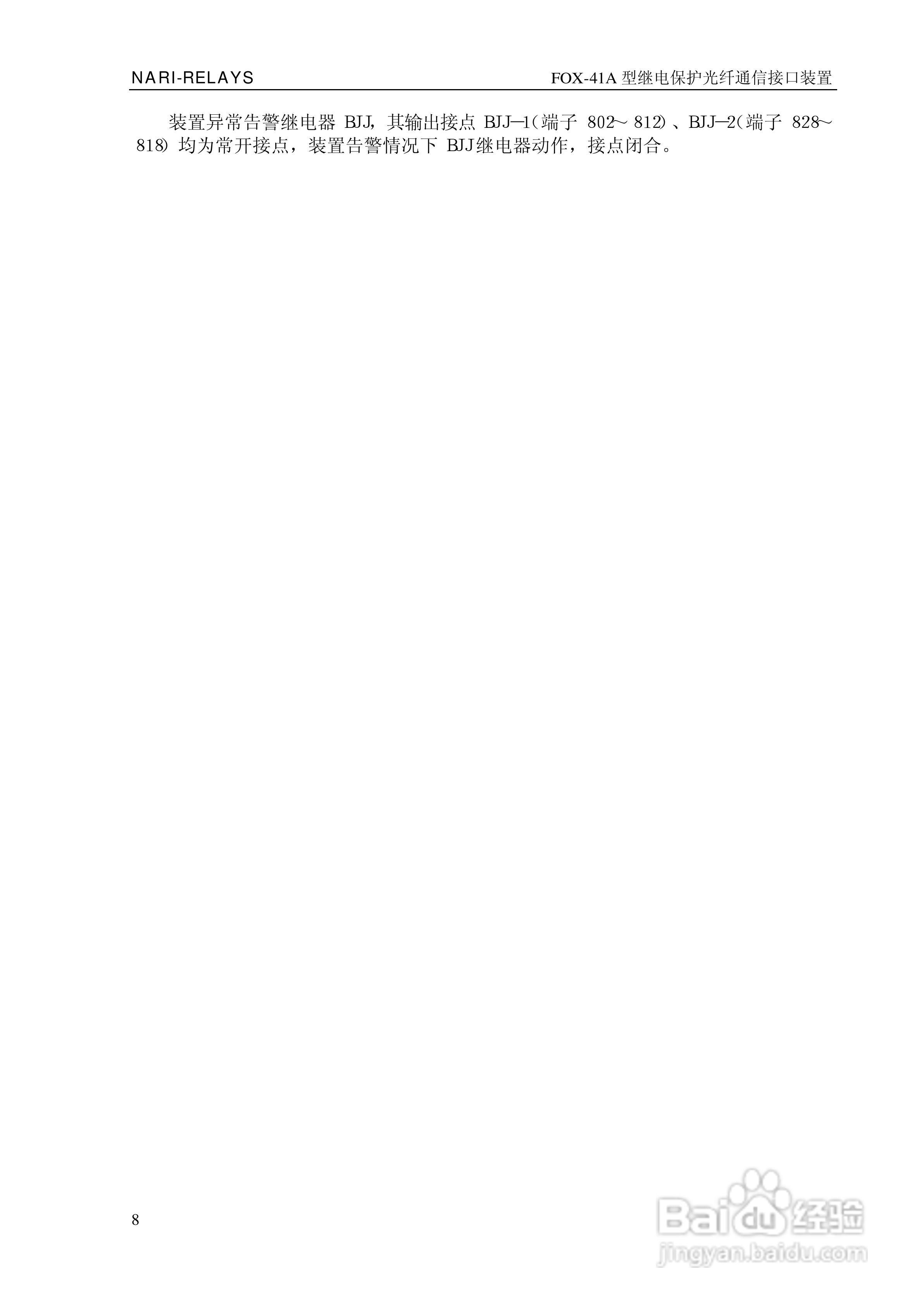 FOX-41A型继电保护光纤通信接口装置技术说明书:[2]