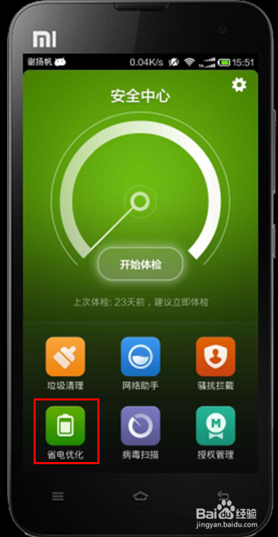 miui操作技巧[4]：设置定时自动切换省电模式。