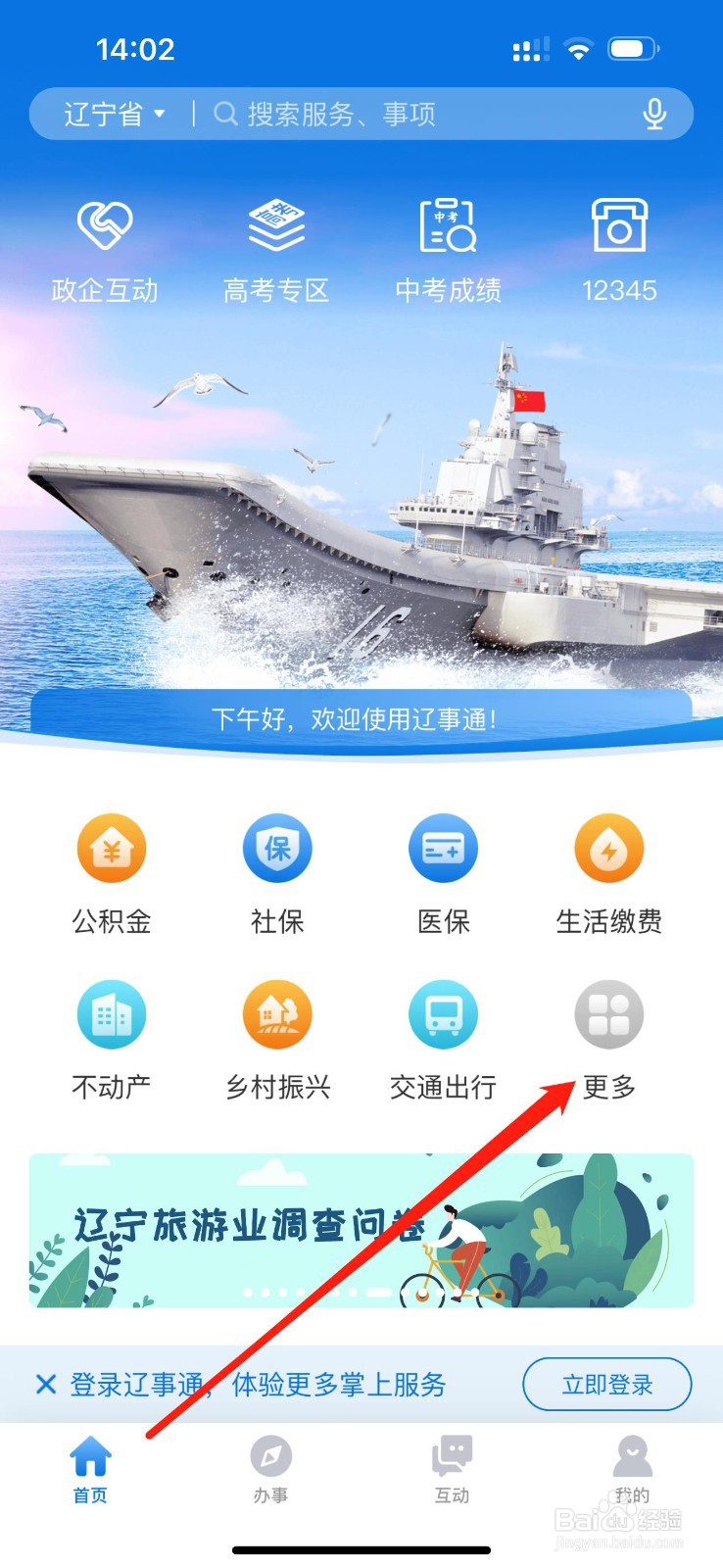 辽事通怎么查看城居养老缴费证明下载