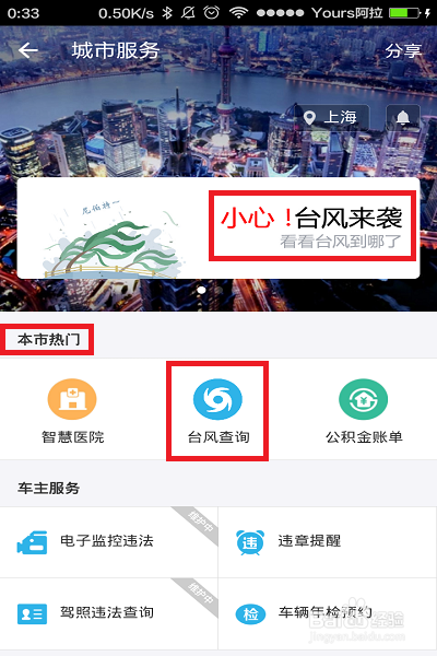 如何通过手机支付宝查看台风路径台风实况