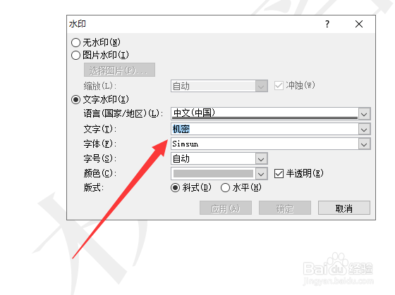 word怎么删除水印