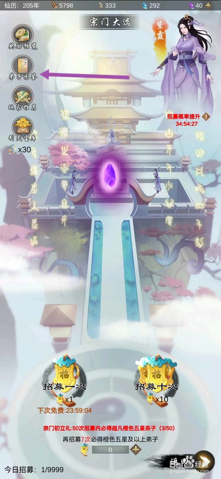 剑开仙门如何查看王舞儿的【心志】