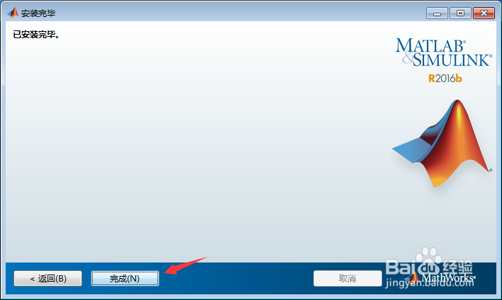 安装Matlab 2016b