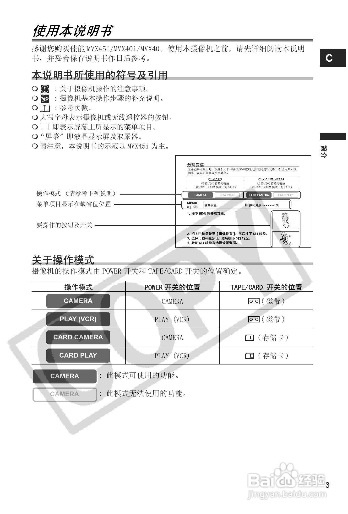 佳能MVX40i数码摄像机使用说明书:[1]