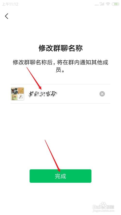 微信的群聊名称在哪可以修改？
