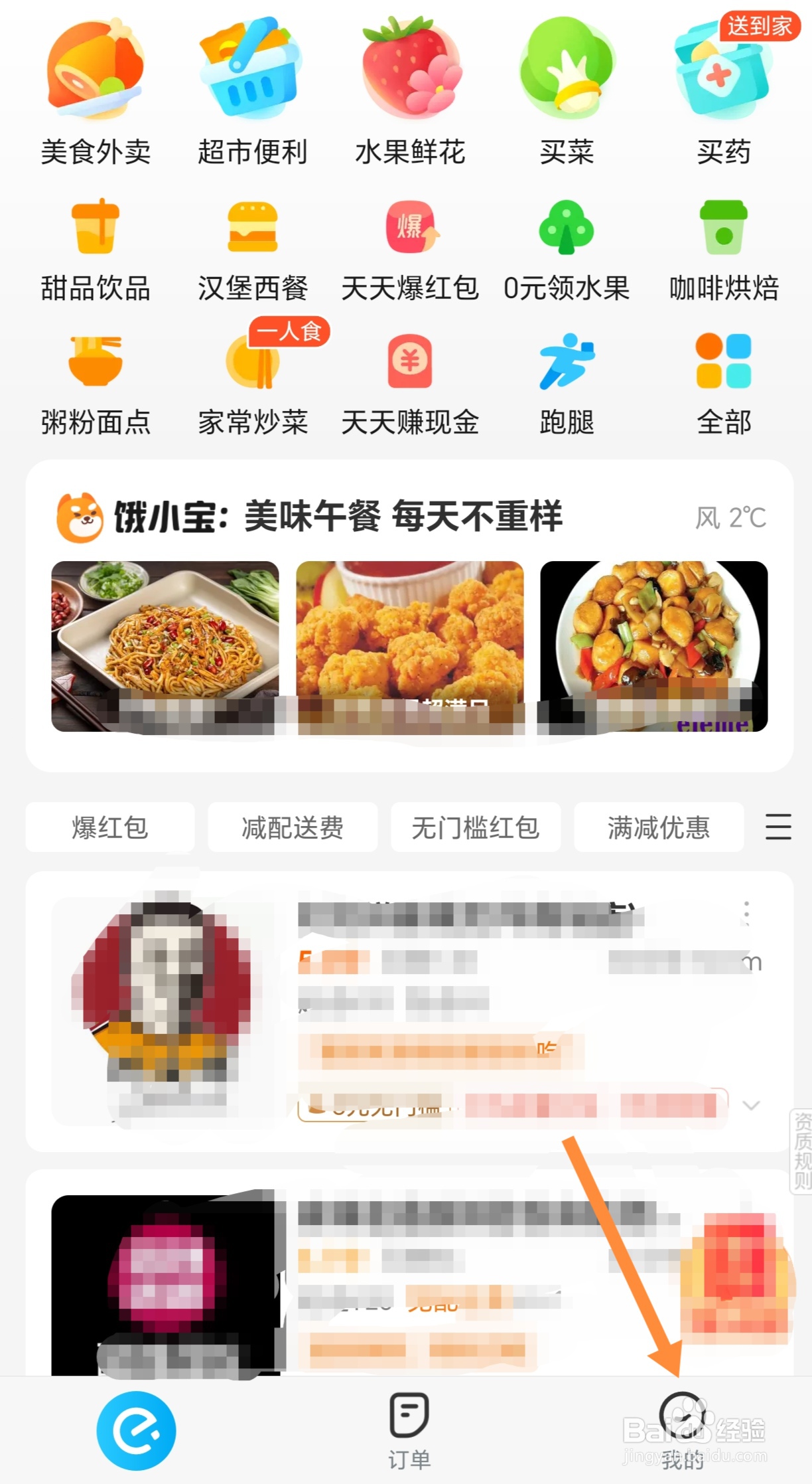 饿了么如何修改账号？
