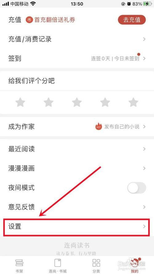 连尚读书APP里面的个性化内容推荐怎么开启