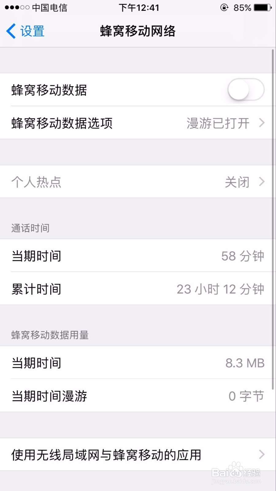 苹果手机4G卡使用流量太多该如何有效的节约流量