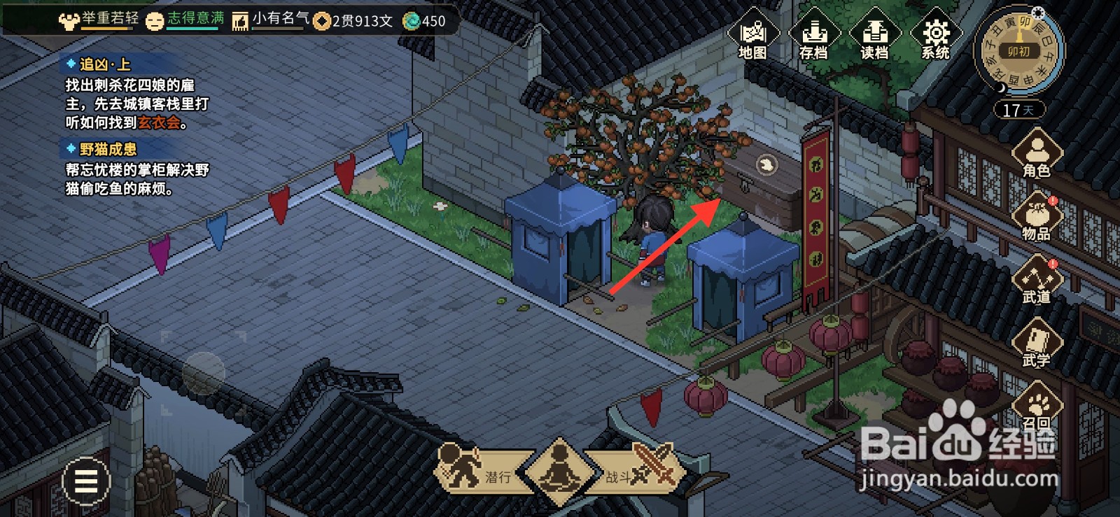 大侠立志传怎么获得幽明录