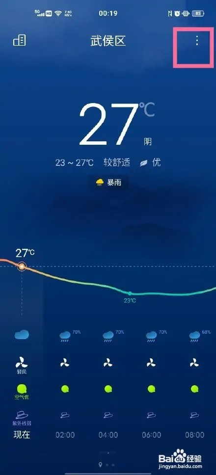 vivox70pro地震警报功能在哪里