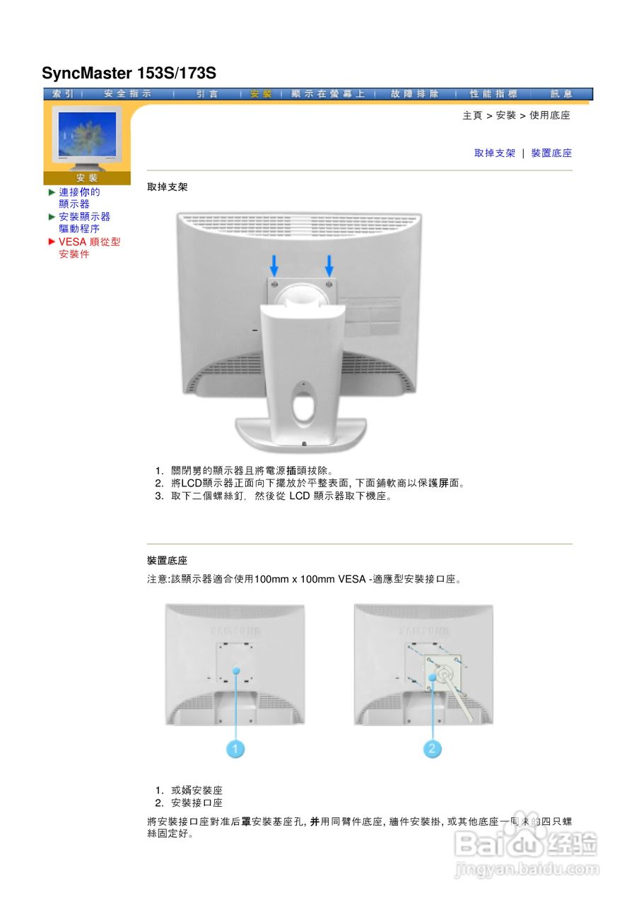 三星193V液晶显示器使用说明书:[3]