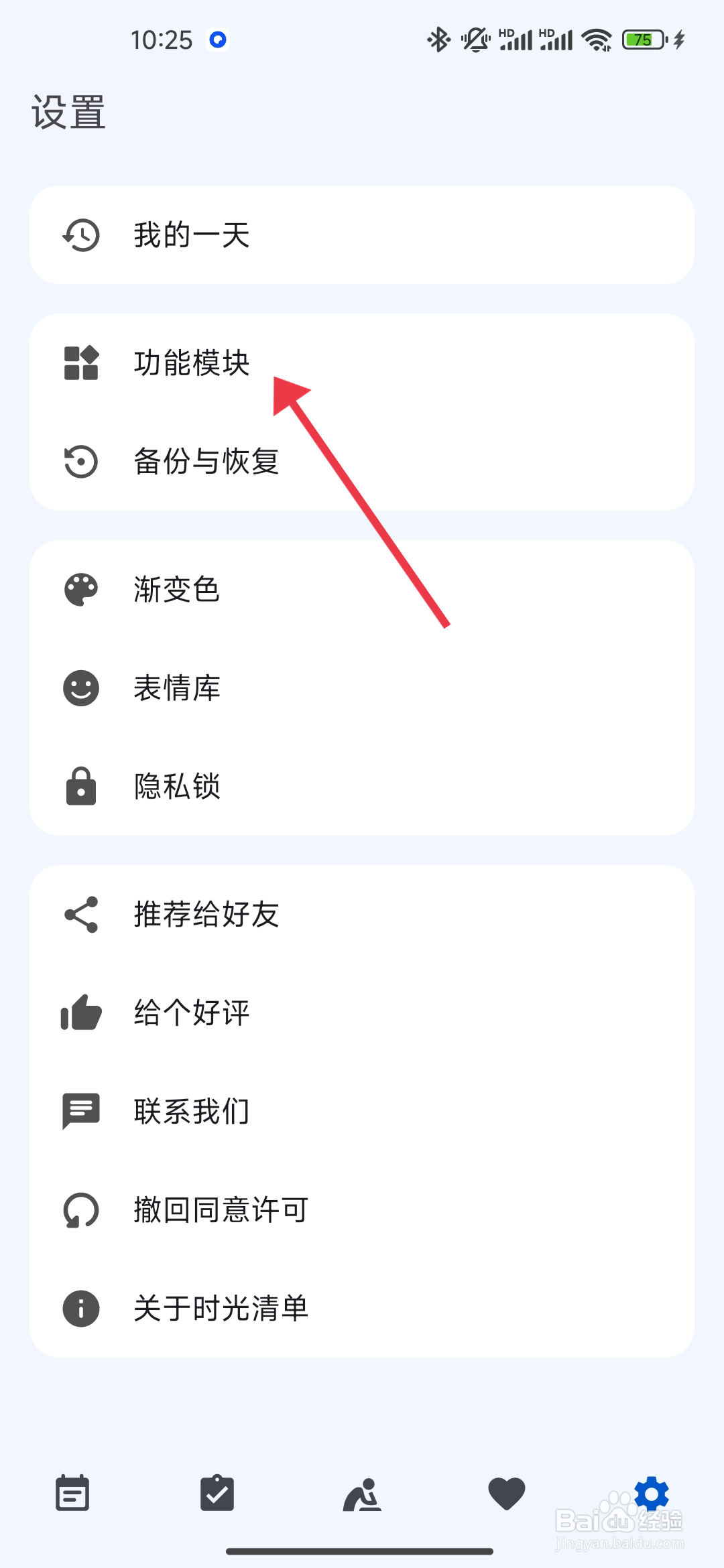 时光清单开启待办事项模块展示的攻略
