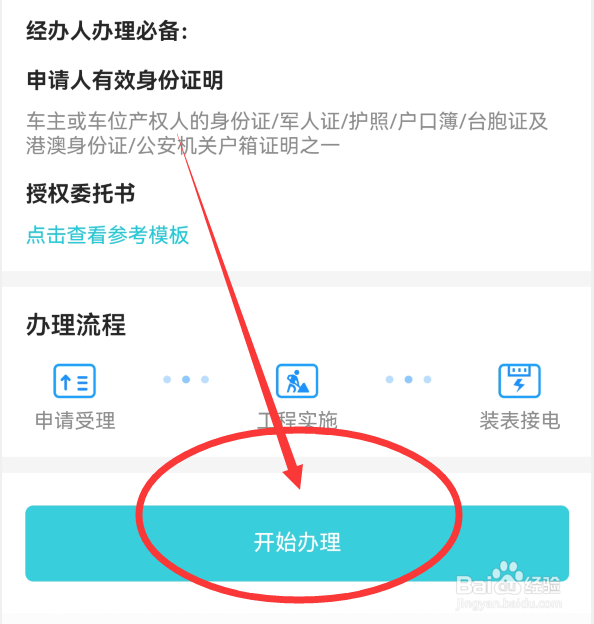 人防车位怎么申请安装充电桩