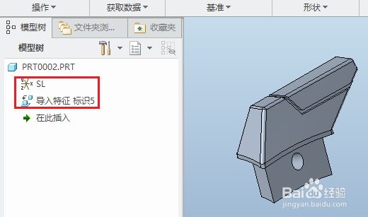 creo中怎么对stp格式的模型快速创建基准面