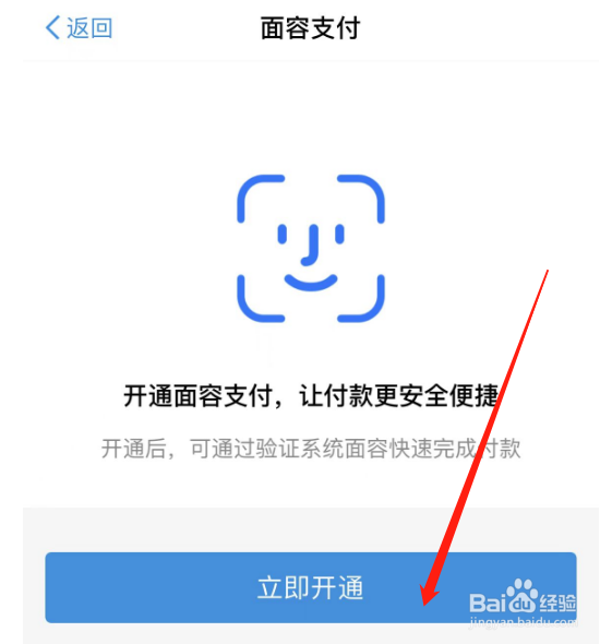 怎么开启手机天猫的面容支付