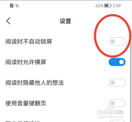 微信读如何书怎样关闭阅读时自动锁屏功能?