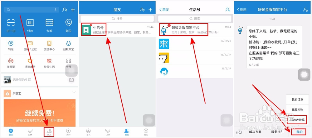 开通支付宝口碑收款码方法步骤