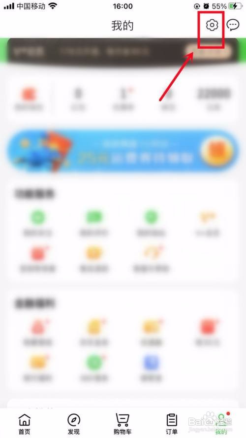 京东到家APP里面如何清理缓存?