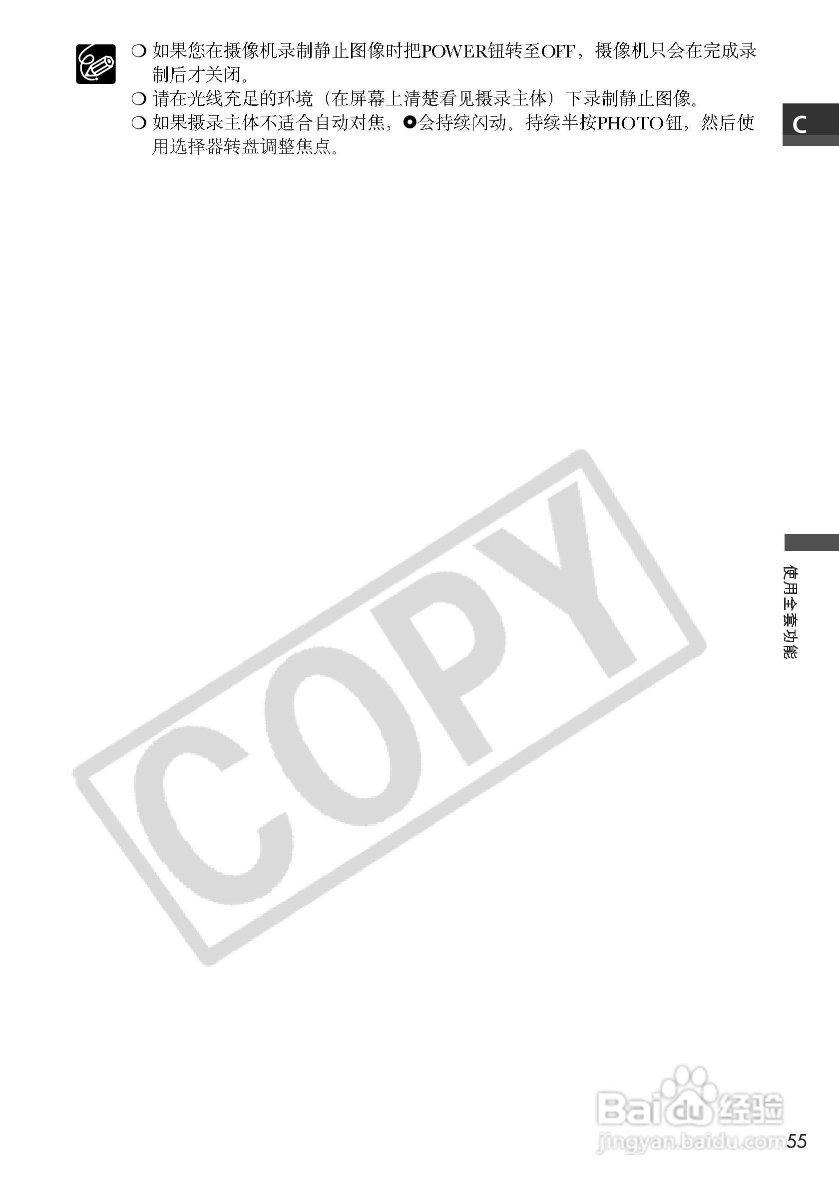 佳能MV650i数码摄像机使用说明书:[6]