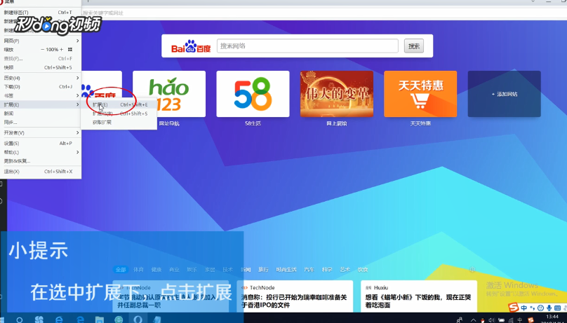 opera浏览器如何使用扩展