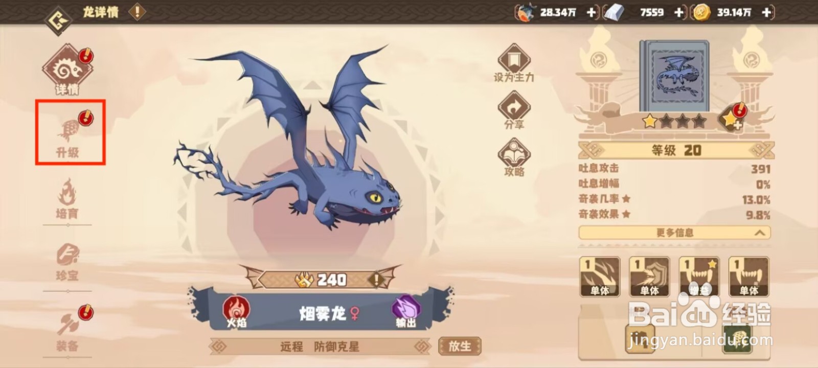 驯龙高手旅程如何突破烟雾龙？