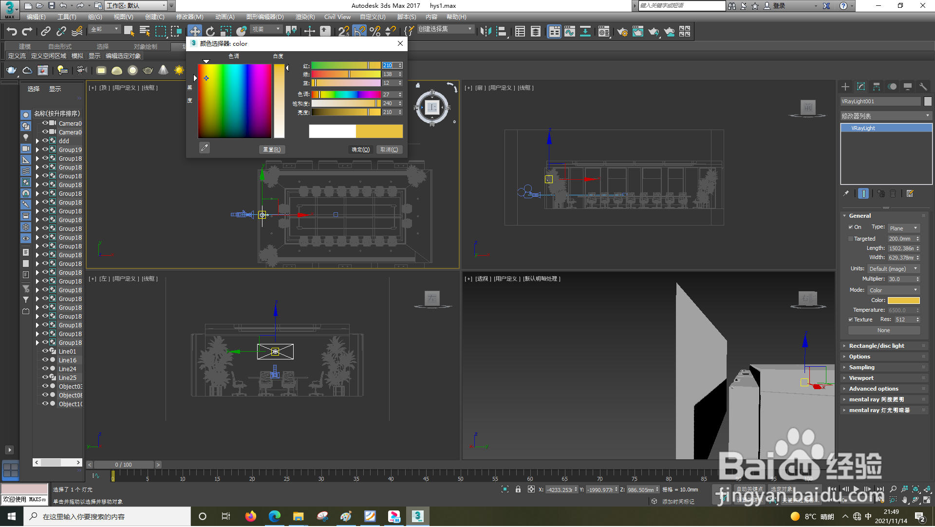 3dsMax怎样使用VRay灯光