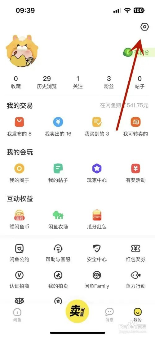 如何打开闲鱼一键接听语音电话功能